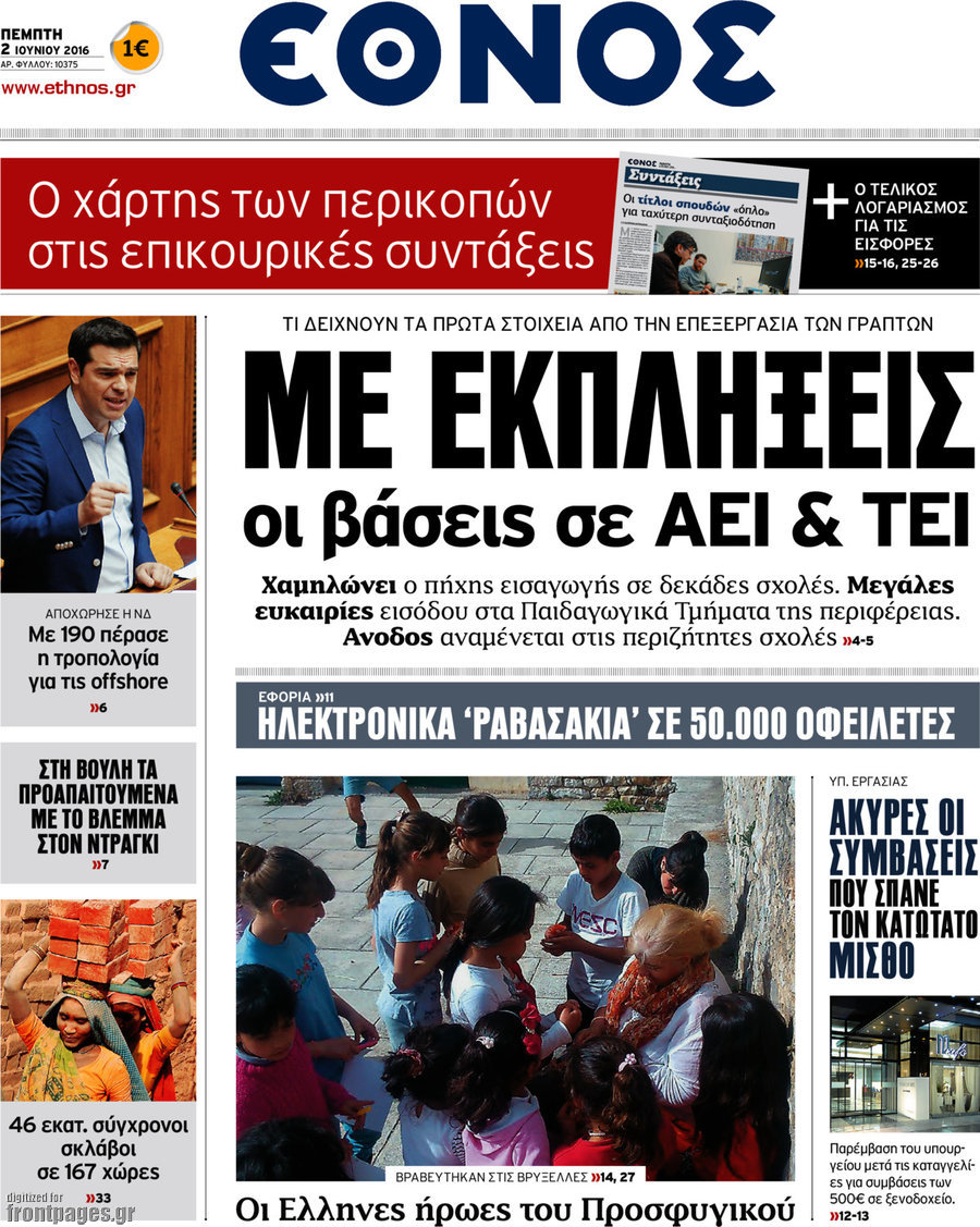 Έθνος