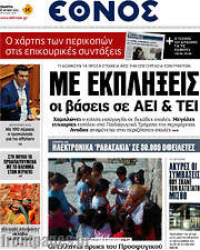 /Έθνος