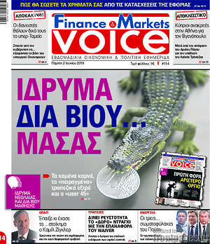 Πρωτοσέλιδο One Voice