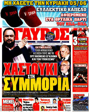 Πρωτοσέλιδο εφημερίδας Γαύρος - protoselida
