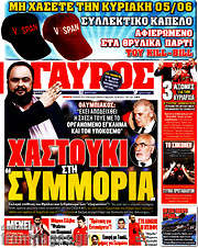 /Γαύρος
