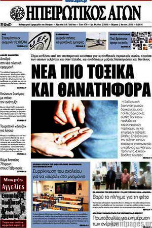 Πρωτοσέλιδο Ηπειρωτικός Αγών