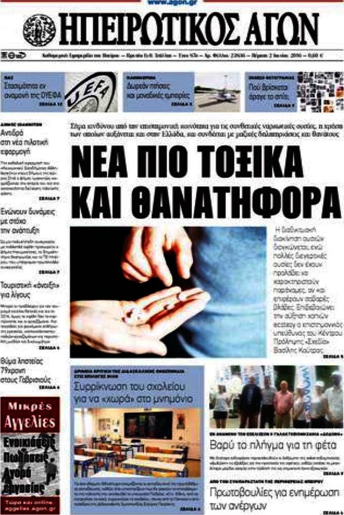 Ηπειρωτικός Αγών