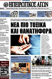 /Ηπειρωτικός Αγών