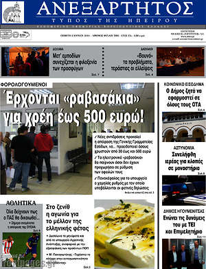 Πρωτοσέλιδο Ανεξάρτητος