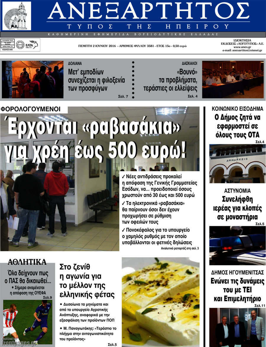 Ανεξάρτητος