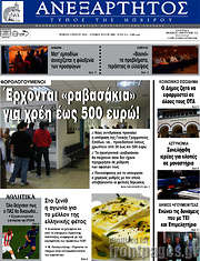 /Ανεξάρτητος