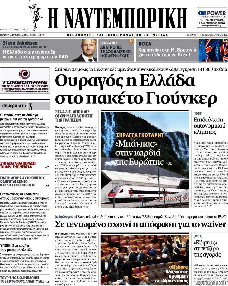 Η Ναυτεμπορική