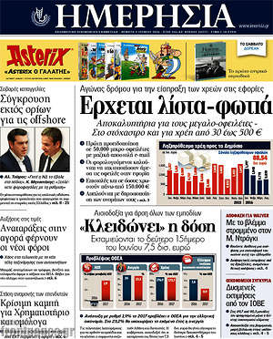Ημερησία: Έρχεται λίστα-φωτιά