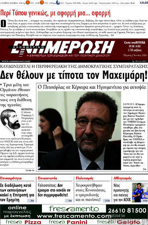 Πρωτοσέλιδο Ενημέρωση