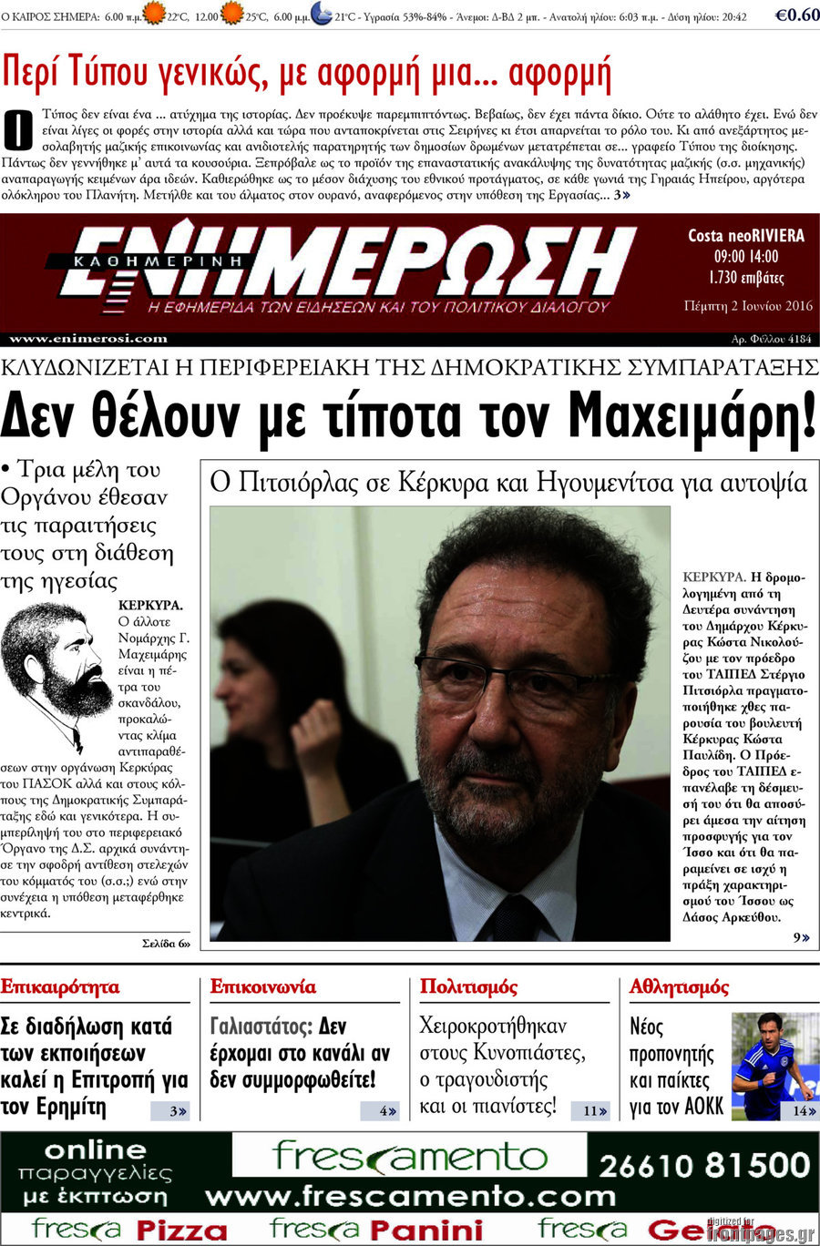 Ενημέρωση