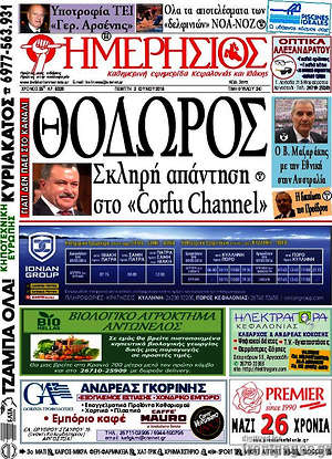 Πρωτοσέλιδο Ημερήσιος