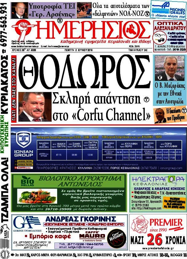 Ημερήσιος