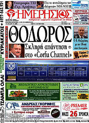 /Ημερήσιος
