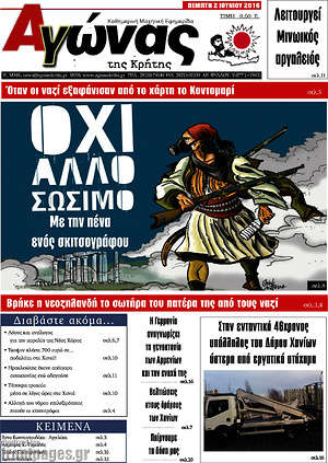 Πρωτοσέλιδο Αγώνας της Κρήτης