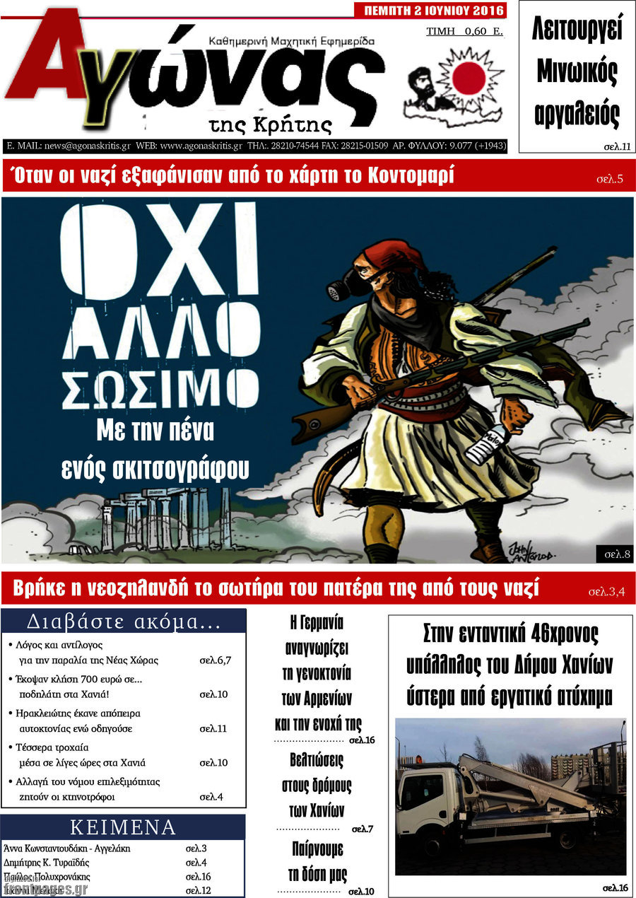 Αγώνας της Κρήτης