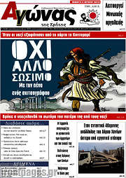 /Αγώνας της Κρήτης