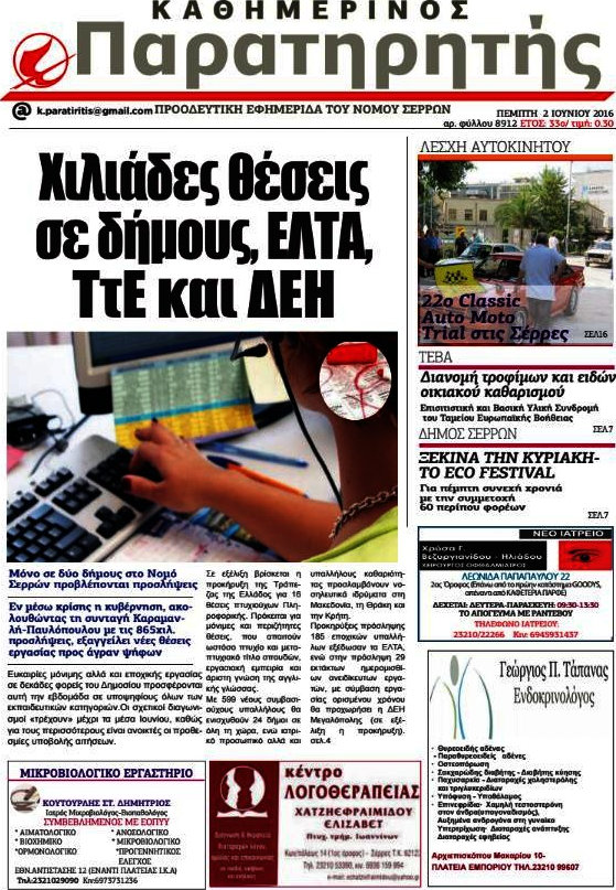 Παρατηρητής