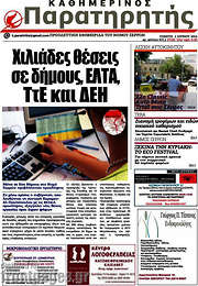 /Παρατηρητής