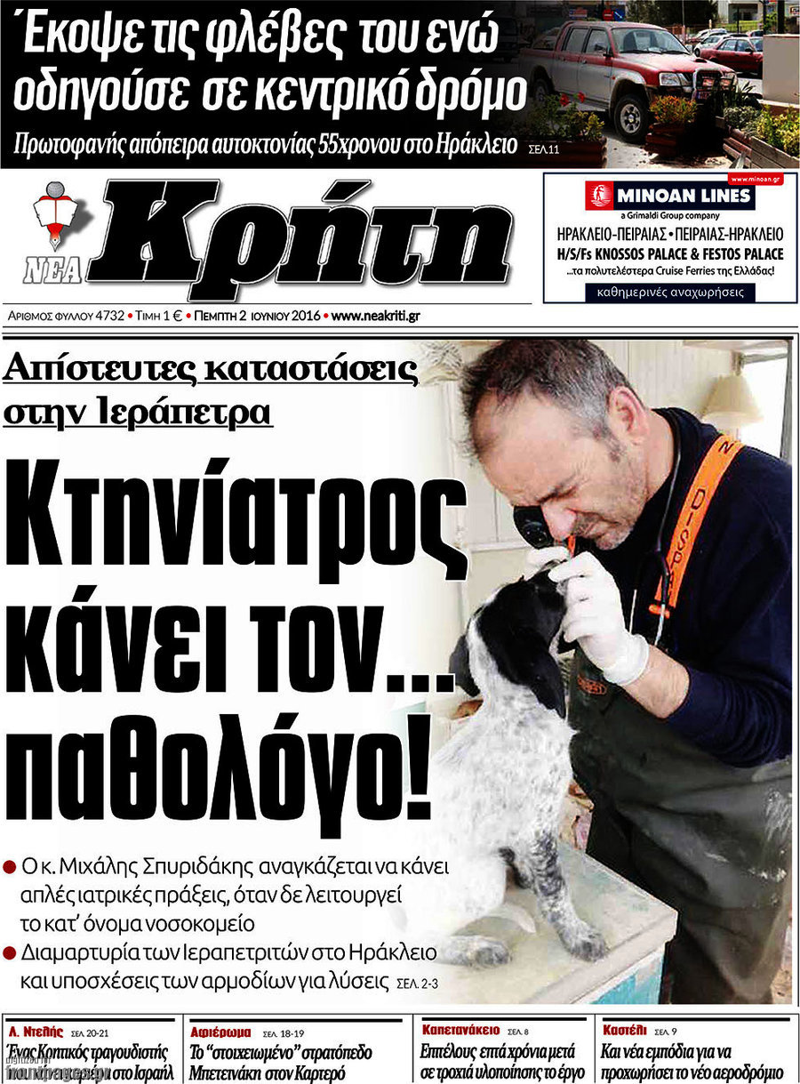 Νέα Κρήτη