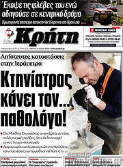 /Νέα Κρήτη