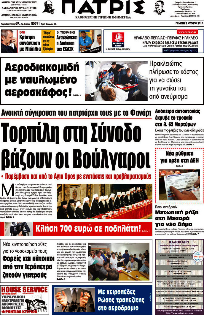 Πατρίς