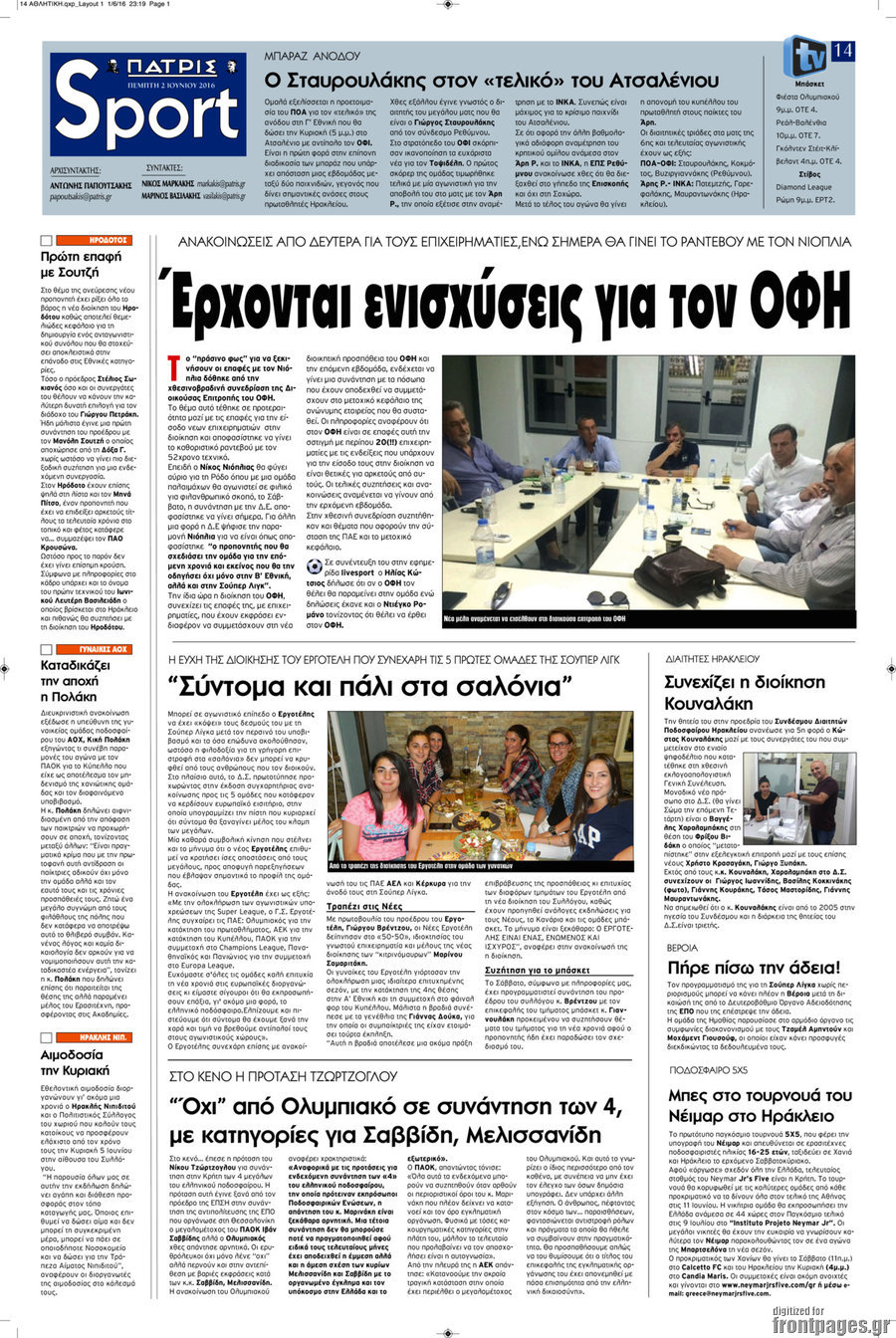 Πατρίς