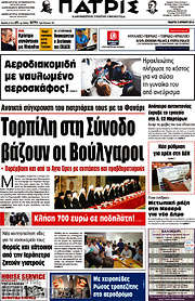 /Πατρίς