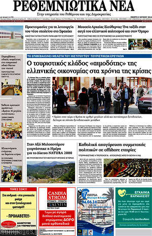Πρωτοσέλιδο Ρεθεμνιώτικα Νέα