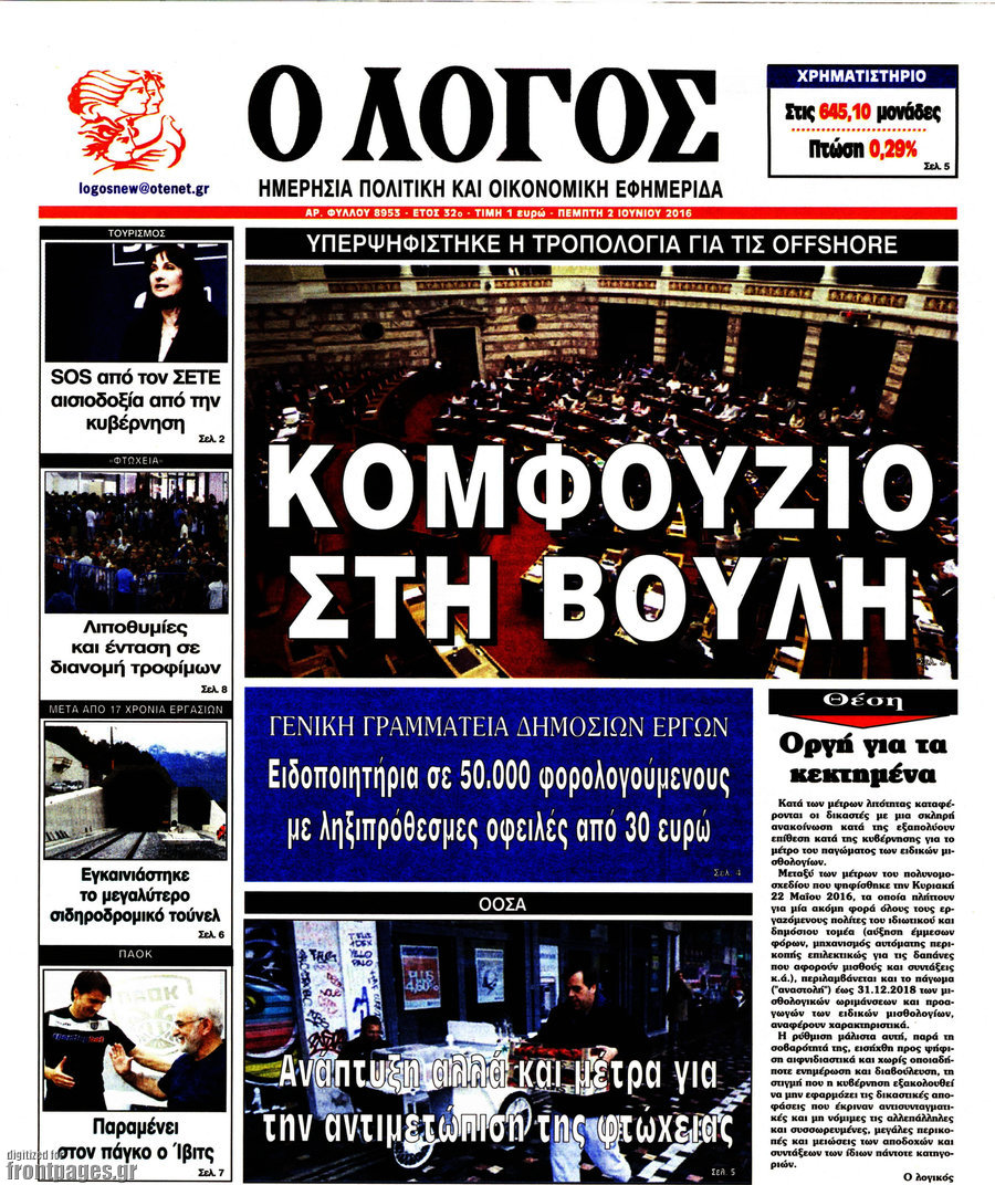 Ο Λόγος