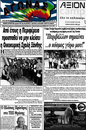Πρωτοσέλιδο Αγώνας