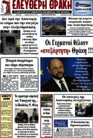 Πρωτοσέλιδο Ελεύθερη Θράκη