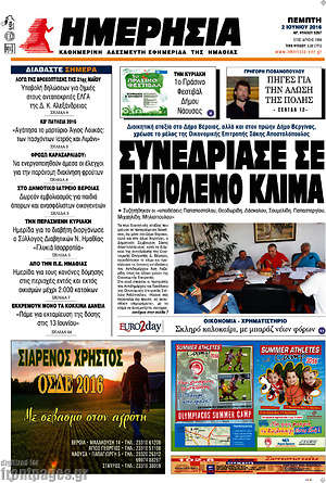Πρωτοσέλιδο Ημερησία