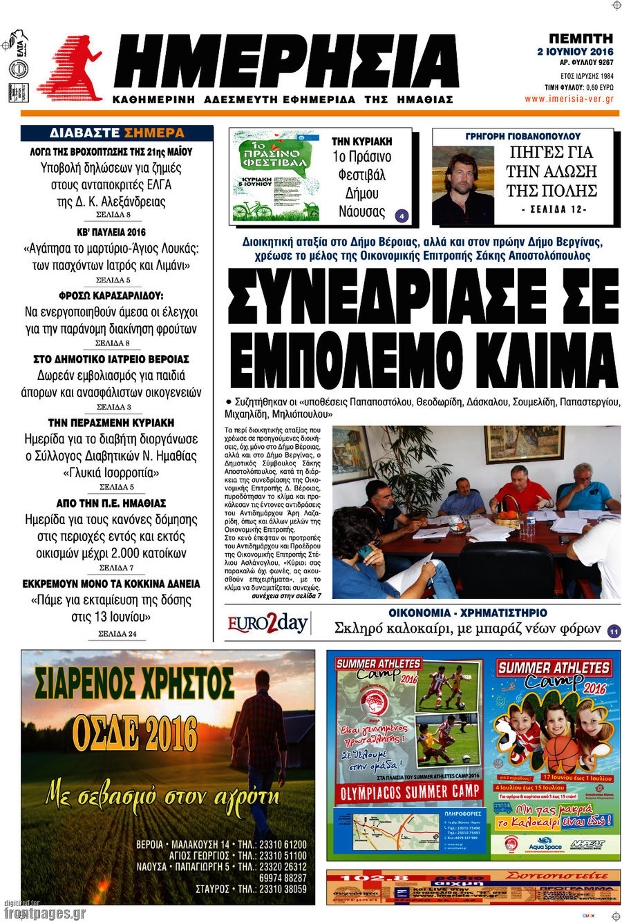 Ημερησία