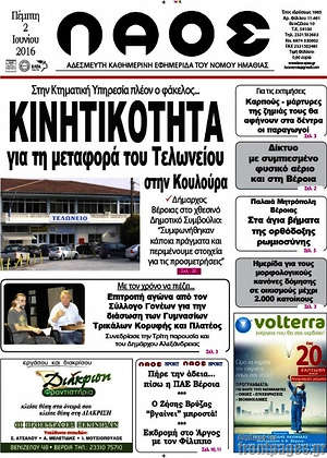 Πρωτοσέλιδο Λαός