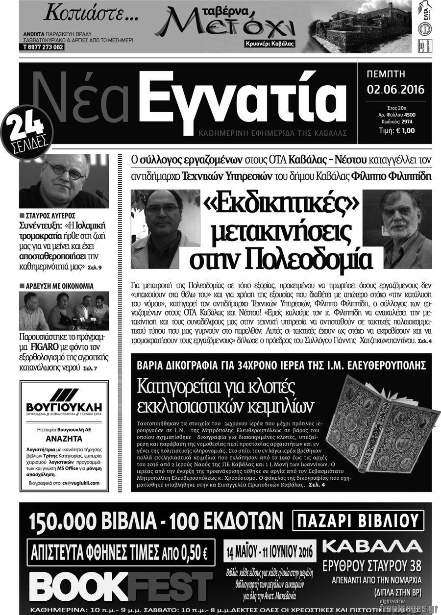 Νέα Εγνατία