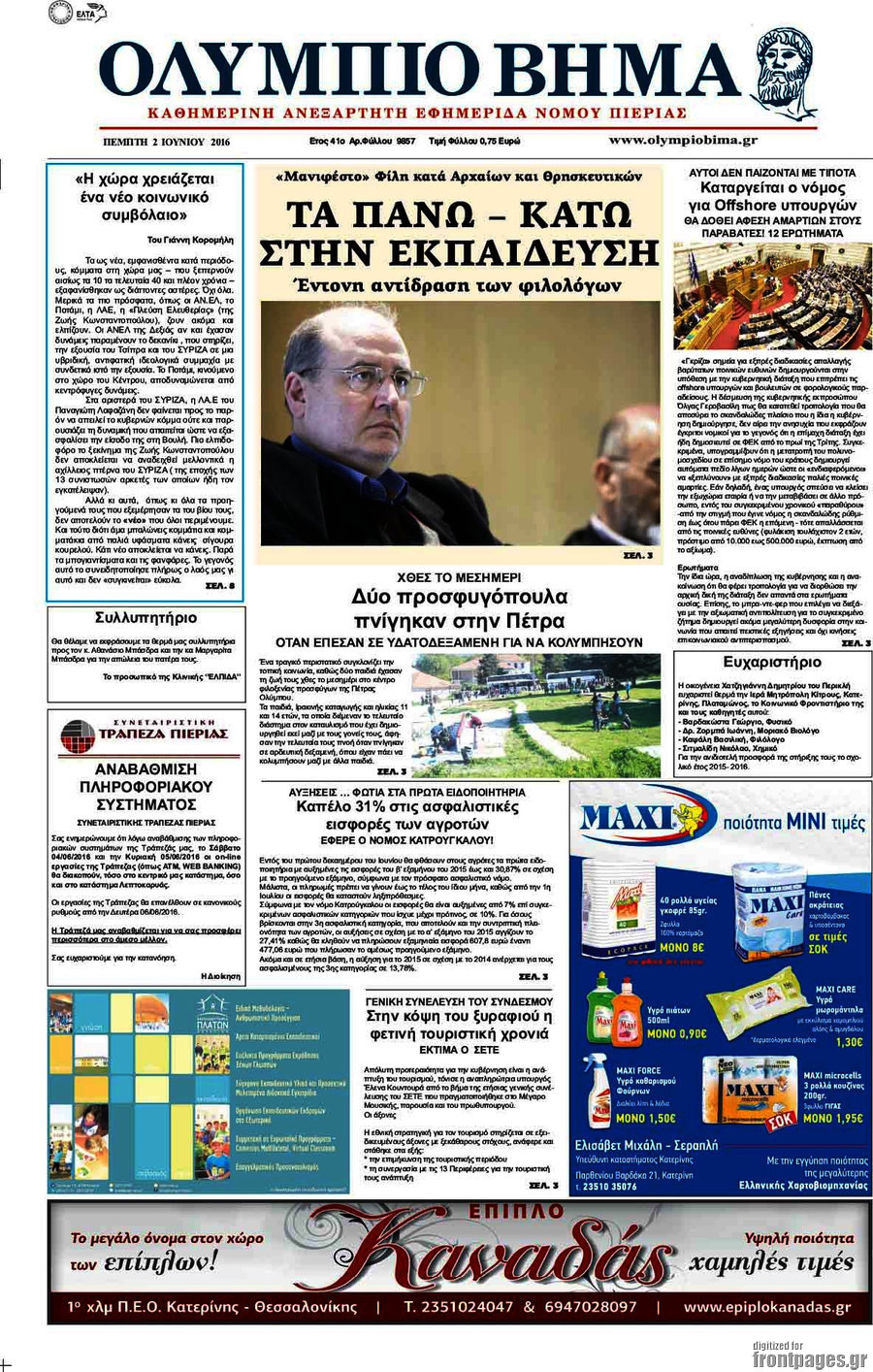 Ολύμπιο Βήμα