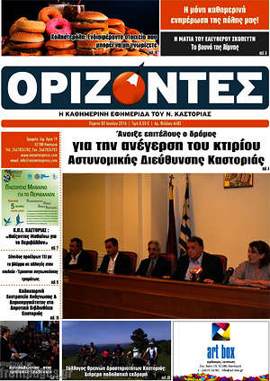 Πρωτοσέλιδο Ορίζοντες