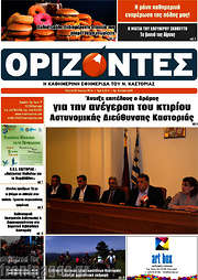 /Ορίζοντες