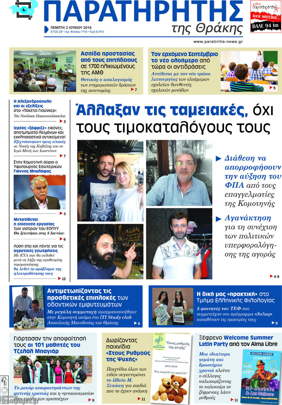 Παρατηρητής