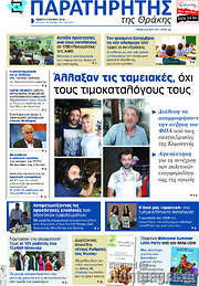 /Παρατηρητής