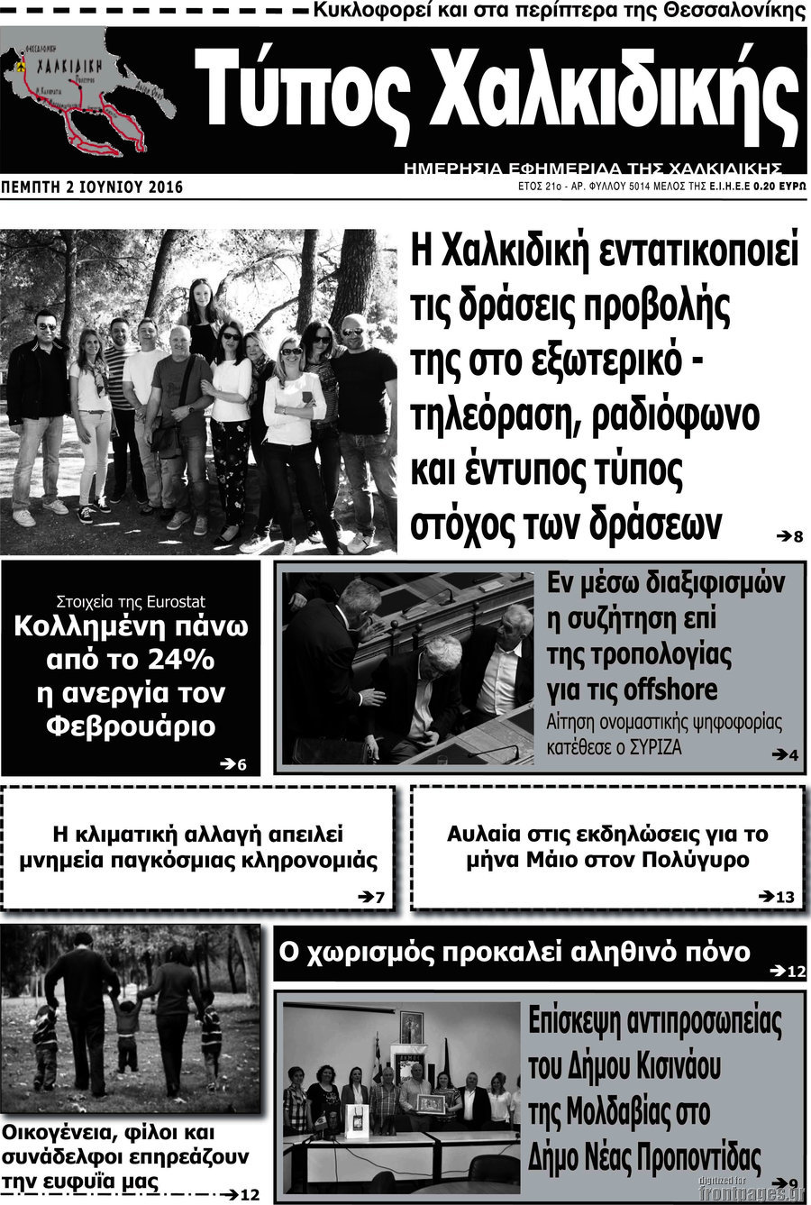Τύπος Χαλκιδικής