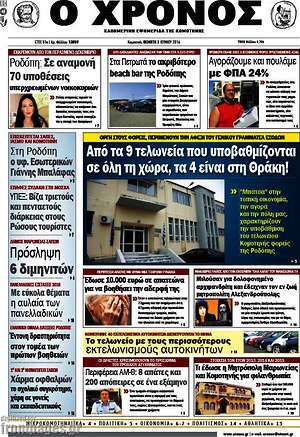 Πρωτοσέλιδο Χρόνος