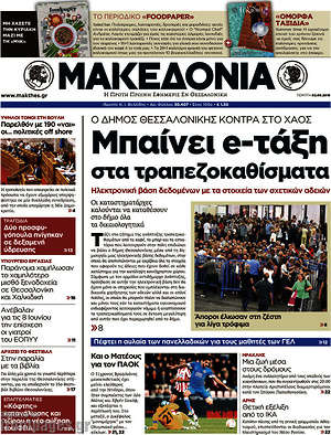 Μακεδονία: Μπαίνει e-τάξη στα τραπεζοκαθίσματα