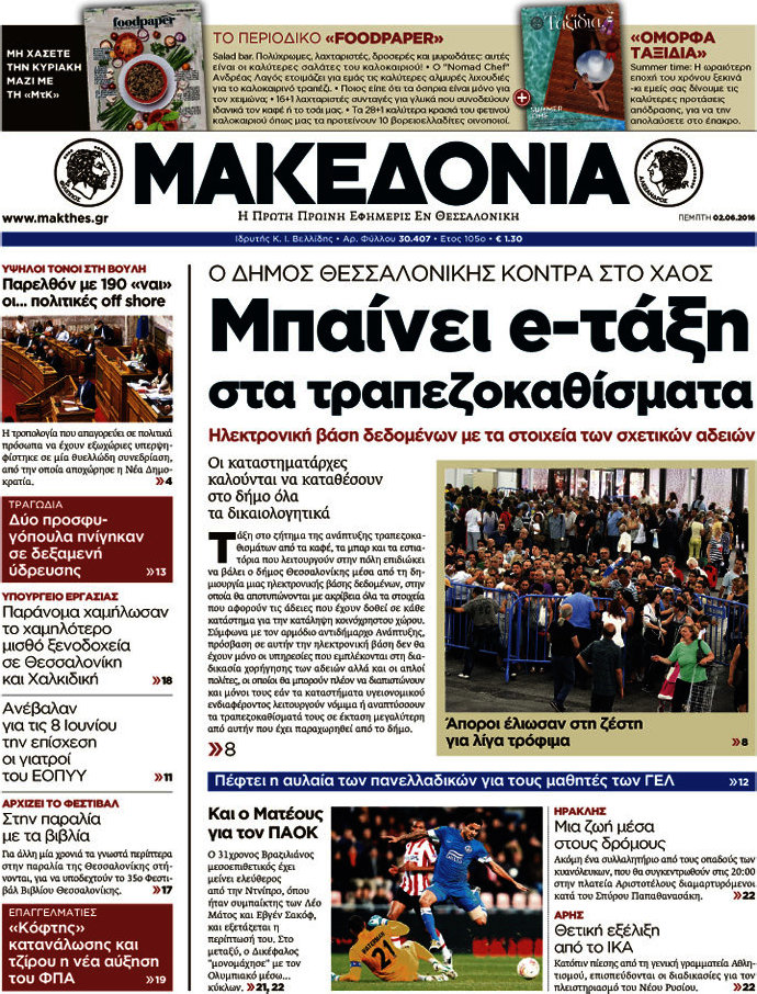 Μακεδονία