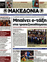 /Μακεδονία