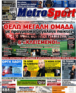 Πρωτοσέλιδο εφημερίδας MetroSport - protoselida