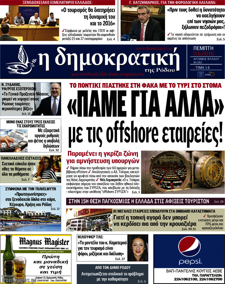 Δημοκρατική Ρόδου