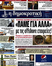 /Δημοκρατική Ρόδου