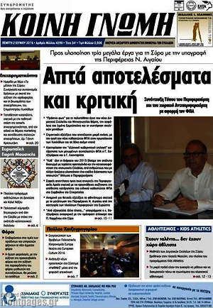 Πρωτοσέλιδο Κοινή Γνώμη